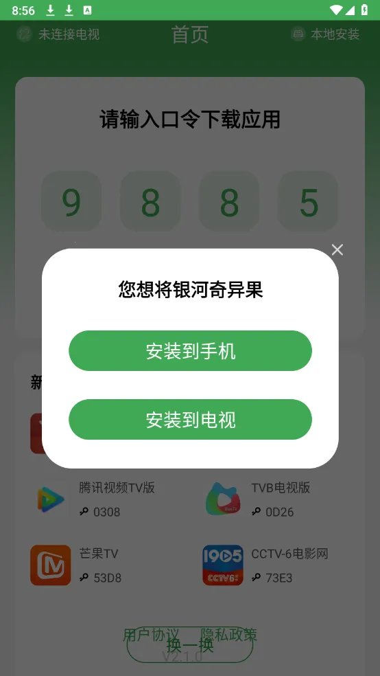 野草助手(电视应用管理)