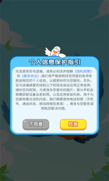 百鸟送福(小鸟合成游戏)截图