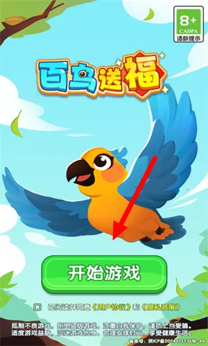 百鸟送福(小鸟合成游戏)