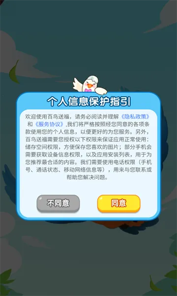 百鸟送福(小鸟合成游戏)截图