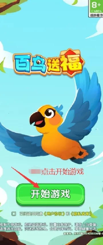 百鸟送福(小鸟合成游戏)截图