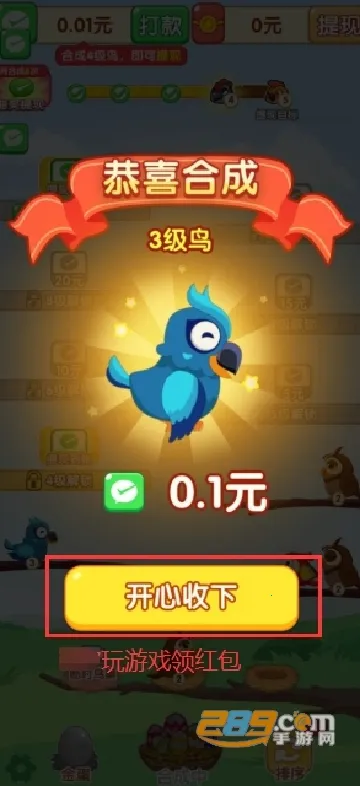 百鸟送福(小鸟合成游戏)