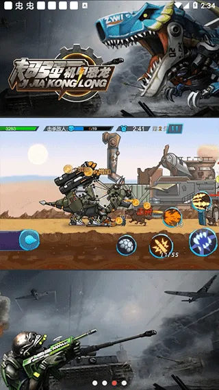 超强机甲恐龙最新手机版截图