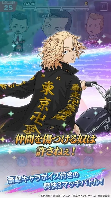 东京复仇者2025最新版本截图