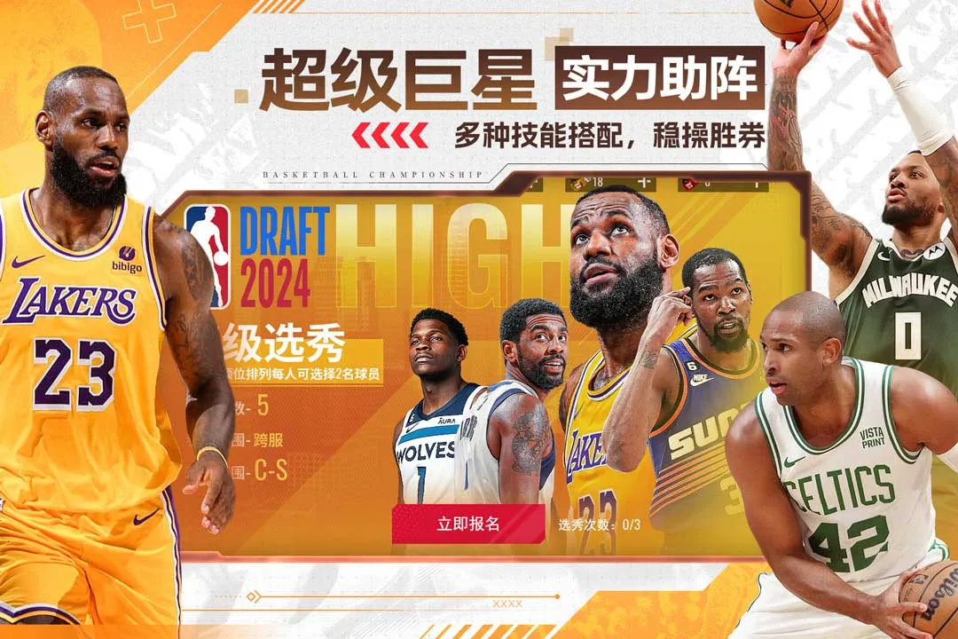 NBA篮球世界2025官方正版截图