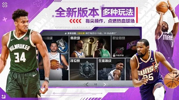 NBA篮球世界2025官方正版截图