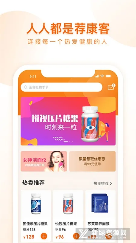 荐康客(健康购物平台) 荐康客(健康购物平台)