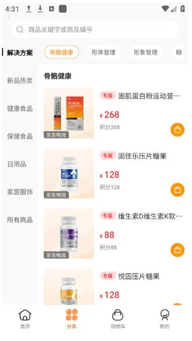 荐康客(健康购物平台) 4.2.5截图