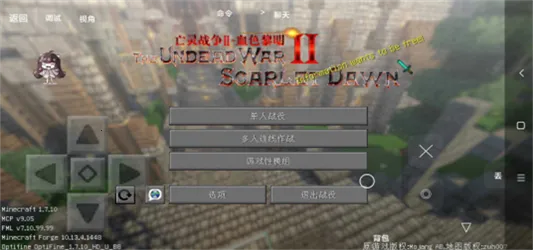 我的世界亡灵战争2(亡灵冒险游戏)截图