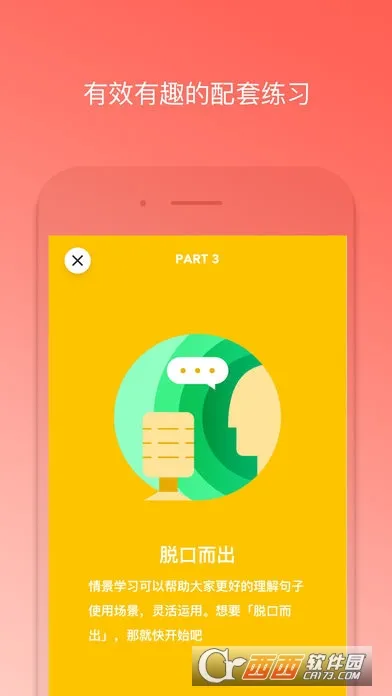 番茄英语(英语学习软件)截图