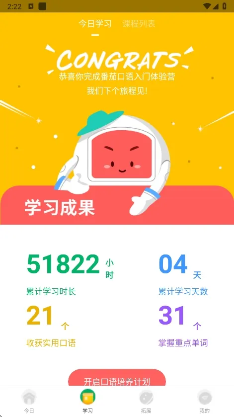 番茄英语(英语学习软件)截图