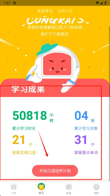 番茄英语(英语学习软件)截图