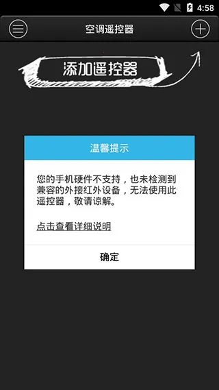 智道空调遥控器2025官方最新版本截图