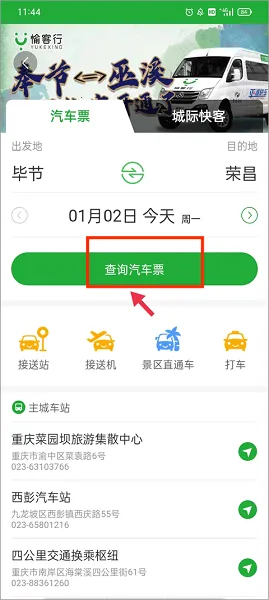 愉客行(出行服务平台) 愉客行(出行服务平台)