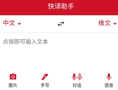 iTerjiman(多语翻译软件)