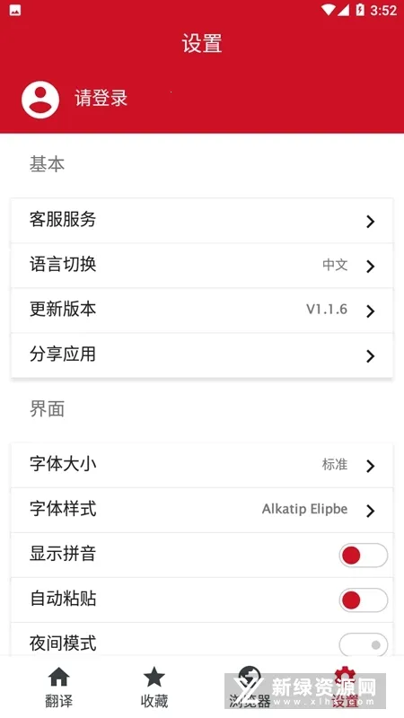 iTerjiman(多语翻译软件)截图