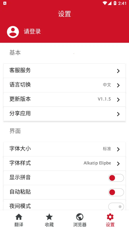 iTerjiman(多语翻译软件)截图