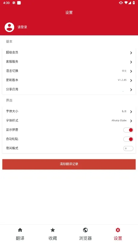 iTerjiman(多语翻译软件)截图