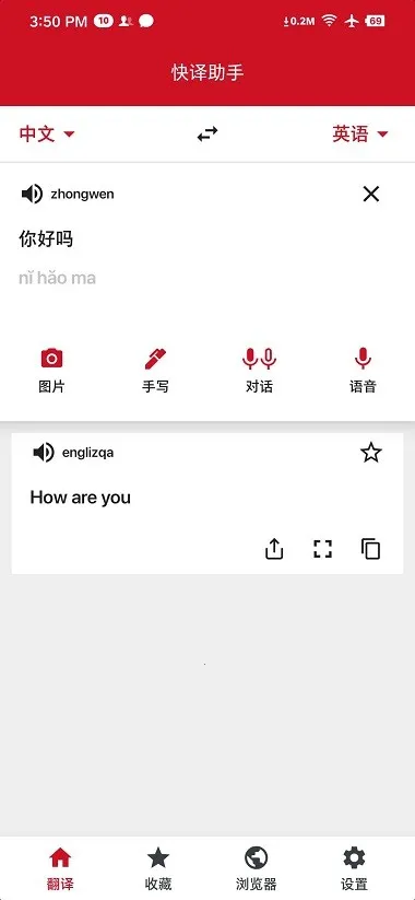 iTerjiman(多语翻译软件)截图