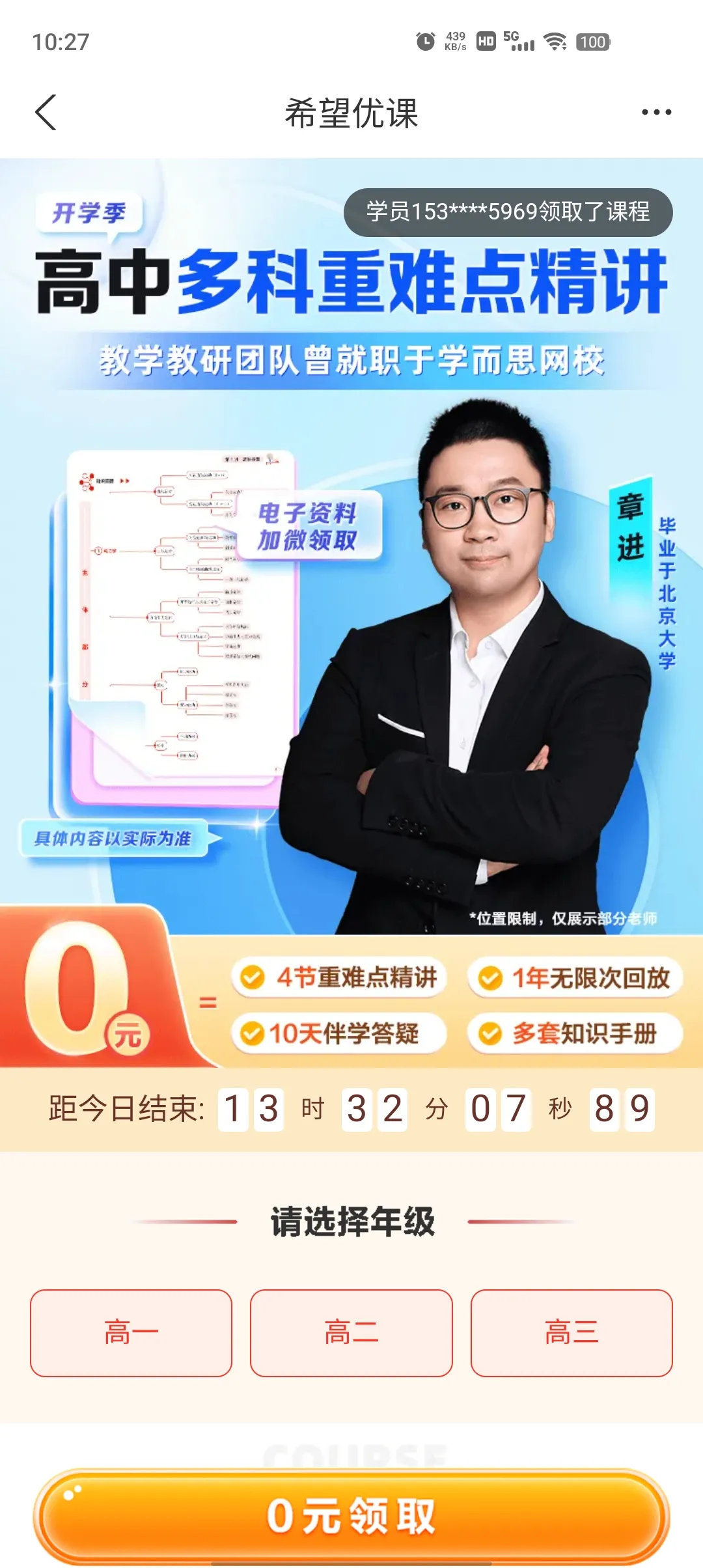 希望优课2025官方最新版本截图