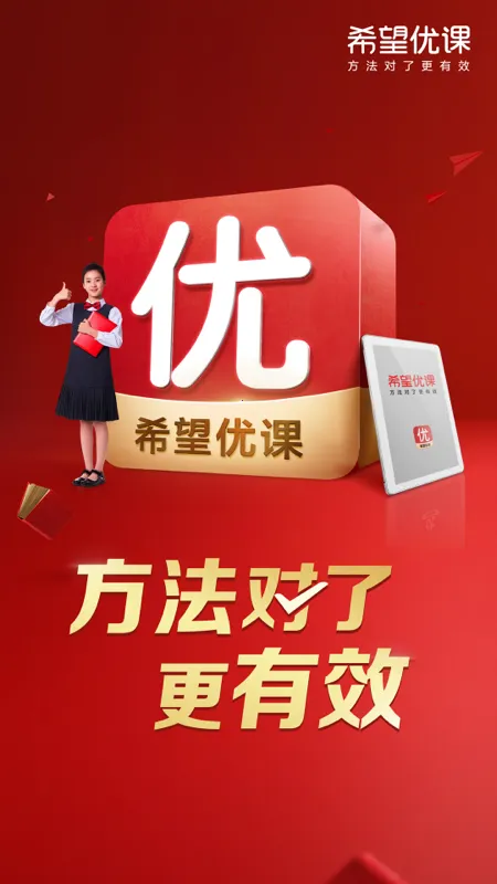 希望优课2025官方最新版本截图