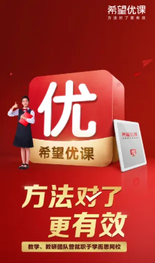 希望优课2025官方最新版本 希望优课2025官方最新版本