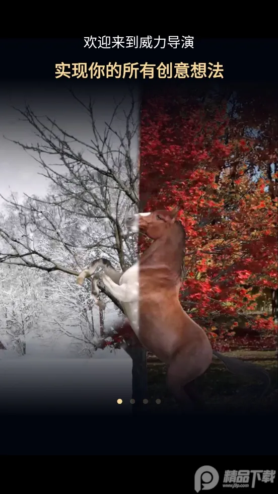 威力导演最新手机版截图