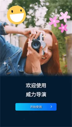 威力导演最新手机版截图