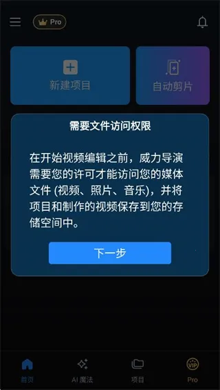 威力导演最新手机版