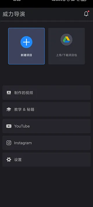 威力导演最新手机版
