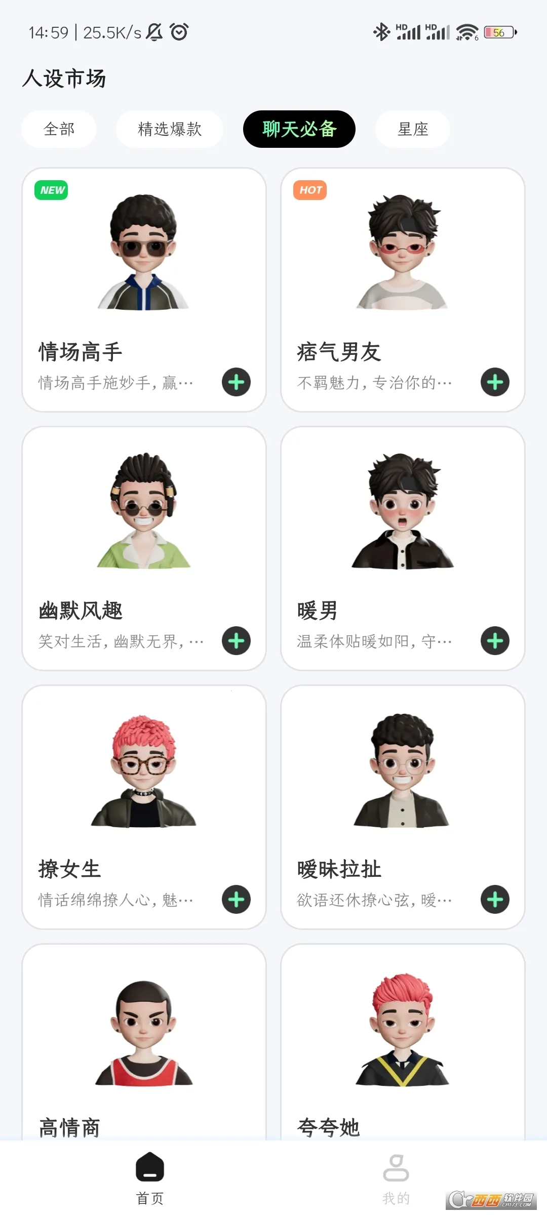 甜瓜输入法(话术社交输入)截图