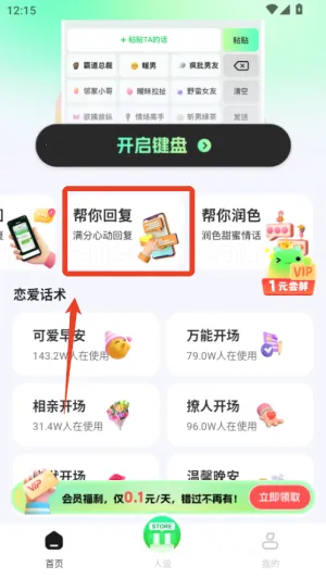 甜瓜输入法(话术社交输入)