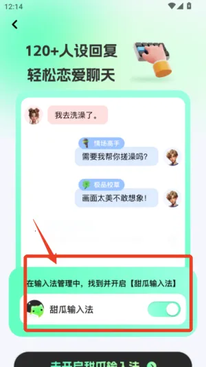 甜瓜输入法(话术社交输入)
