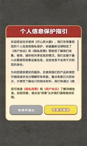 开心抓大鹅(抓鹅消除游戏)截图