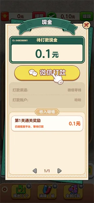 开心抓大鹅(抓鹅消除游戏)截图