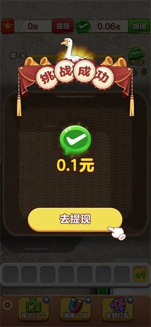 开心抓大鹅(抓鹅消除游戏)