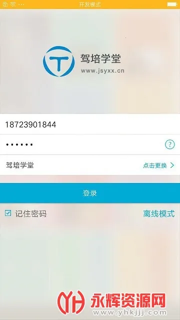 驾培学堂(驾考学习软件) 驾培学堂(驾考学习软件)