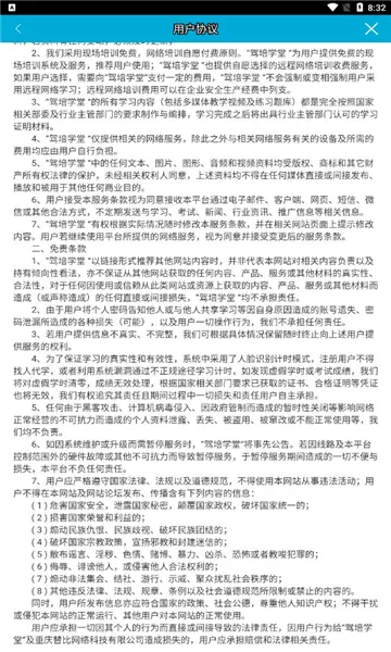驾培学堂(驾考学习软件)截图