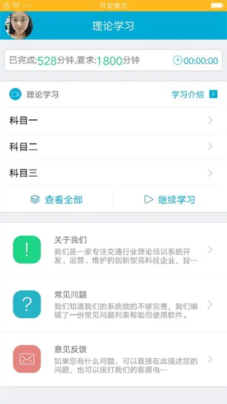 驾培学堂(驾考学习软件)截图