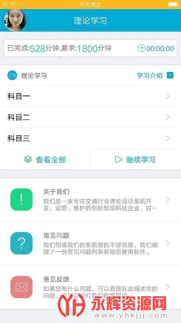 驾培学堂(驾考学习软件)截图