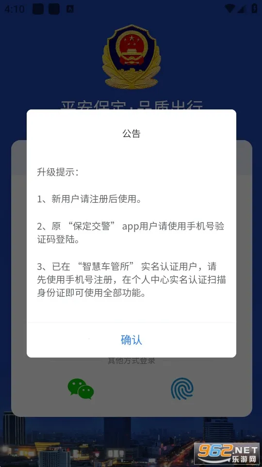 保定交警最新手机版截图