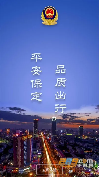 保定交警最新手机版截图