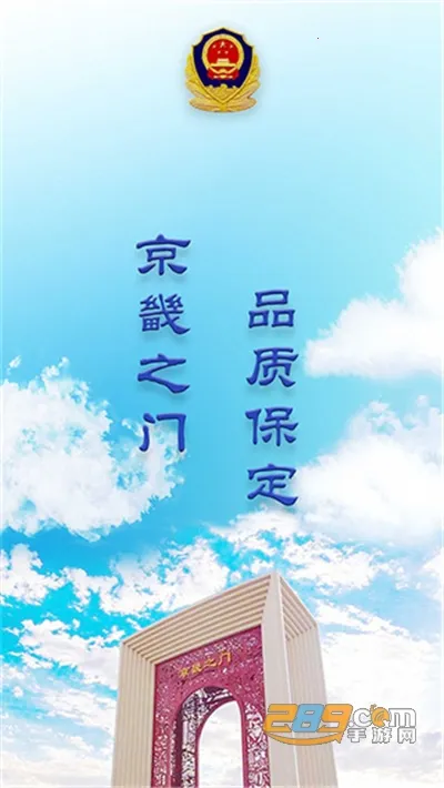 保定交警最新手机版截图