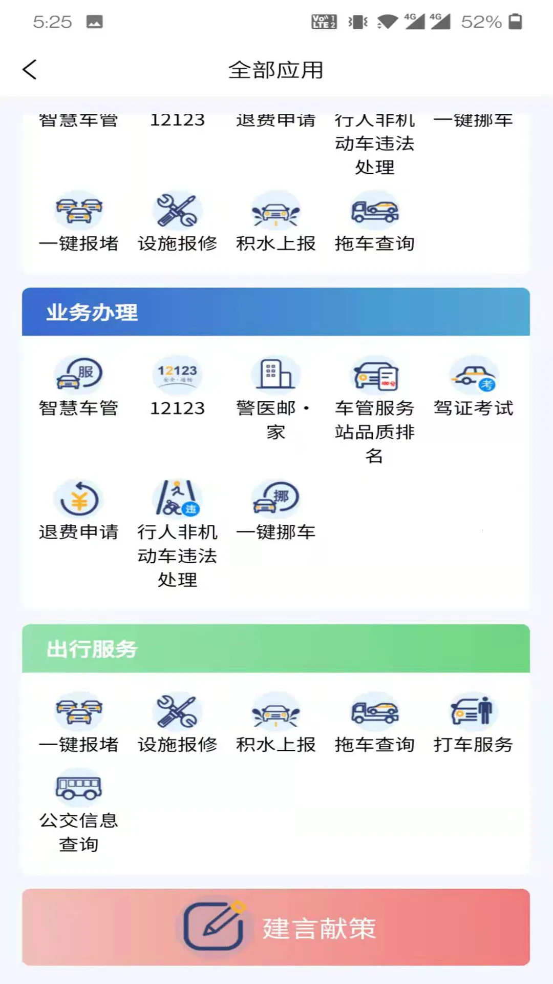 保定交警最新手机版截图
