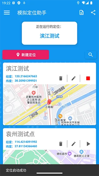 模拟定位助手.X(免费定位软件)截图