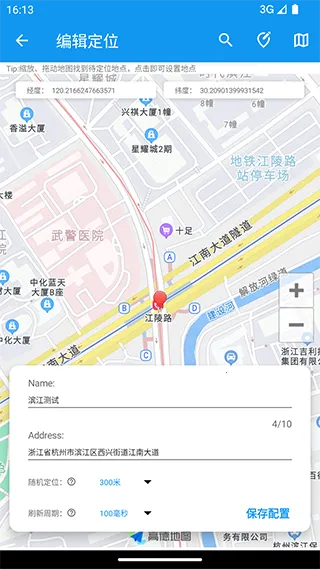 模拟定位助手.X(免费定位软件)截图