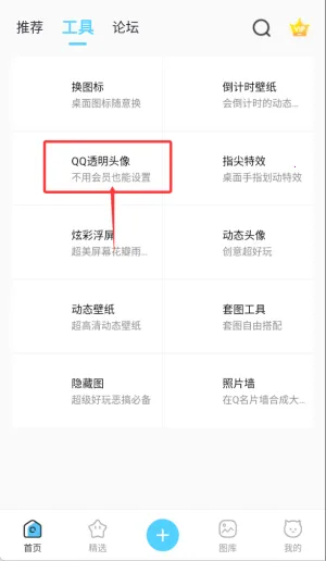 小妖精美化(手机美化工具)