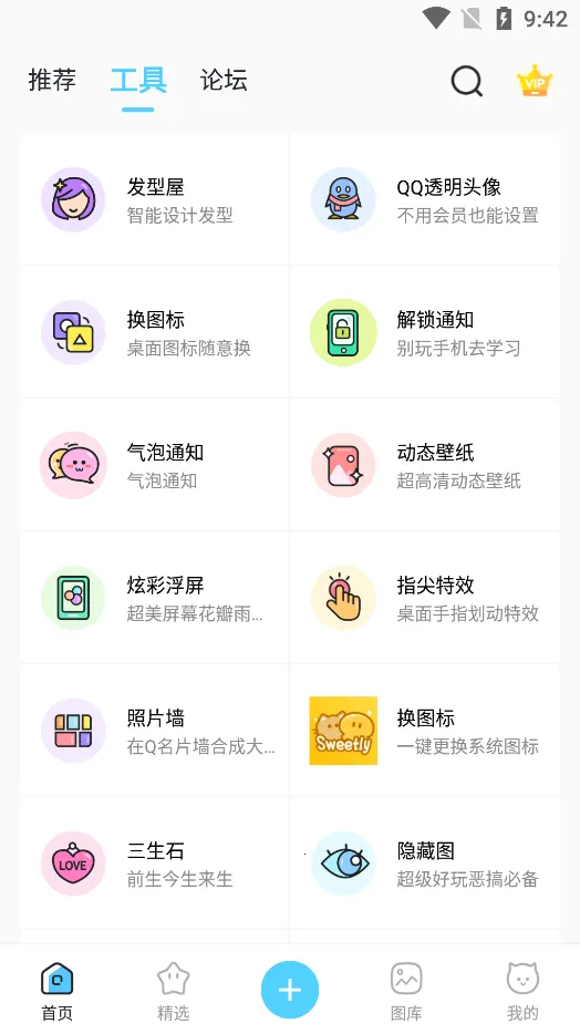 小妖精美化(手机美化工具)截图