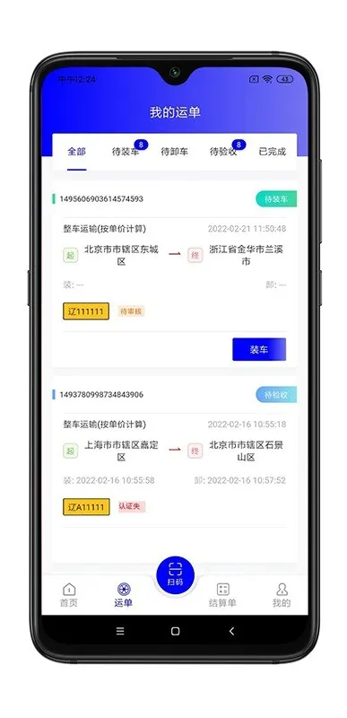 谷瑞特司机端最新手机版截图