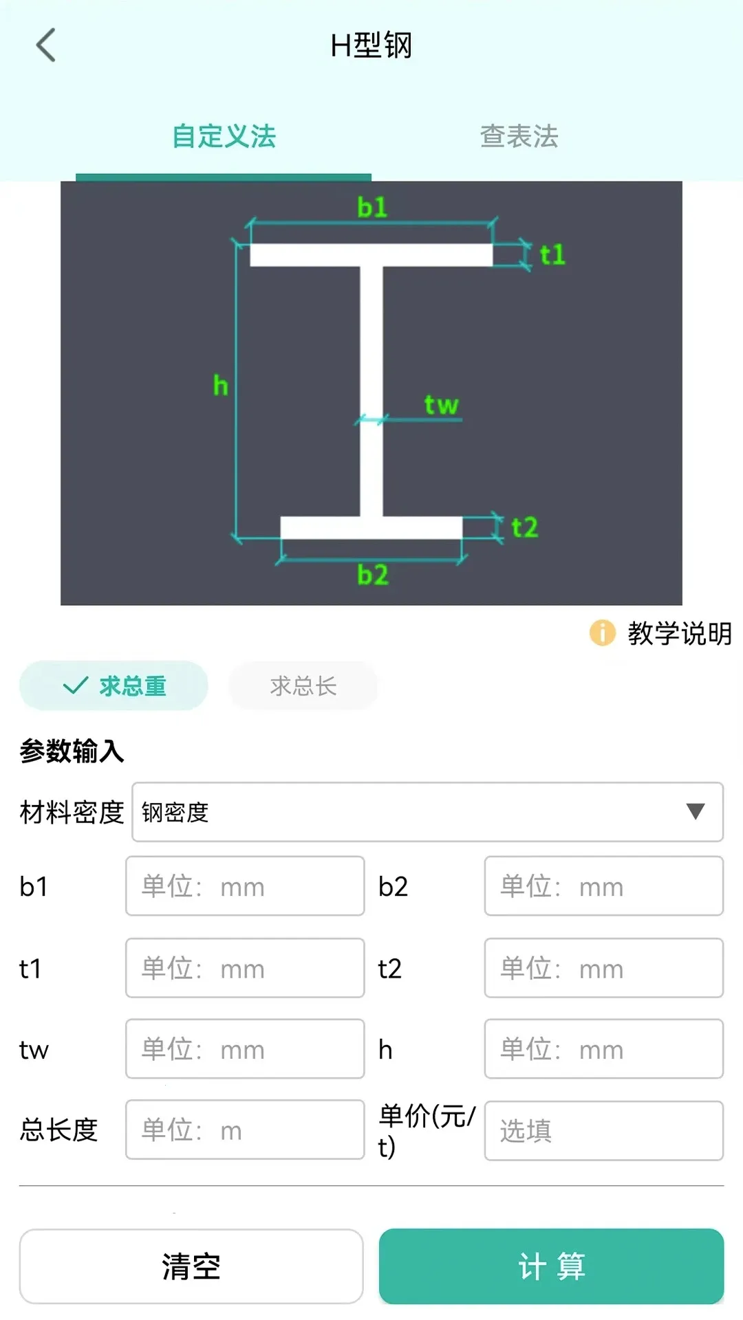 建工计算器(工程计算工具)截图
